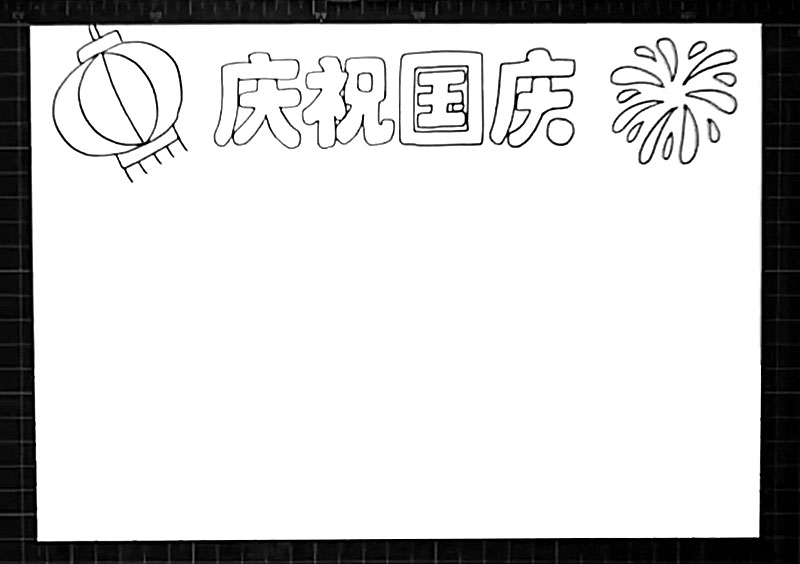 步骤3：接着在右上角画出绽放开的烟花。