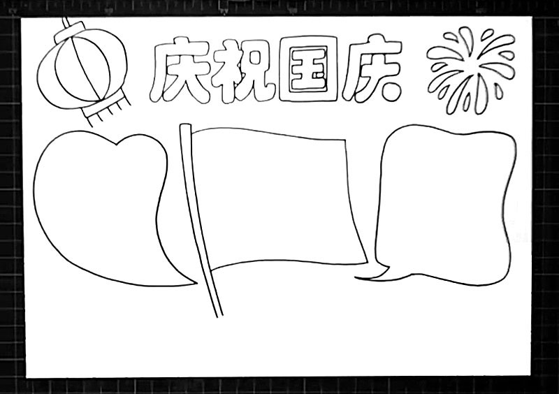 步骤5：在红旗的左右两边画出填写文字的边框。