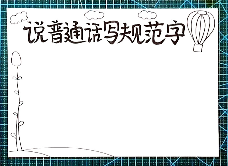 步骤3：右下角画出一株植物。