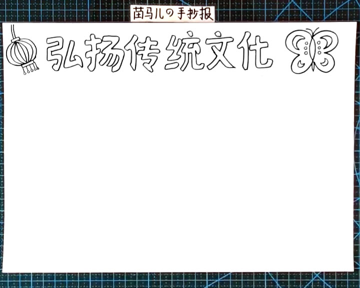 步骤2：我们在左边画出一个灯笼，右边画出一只蝴蝶。