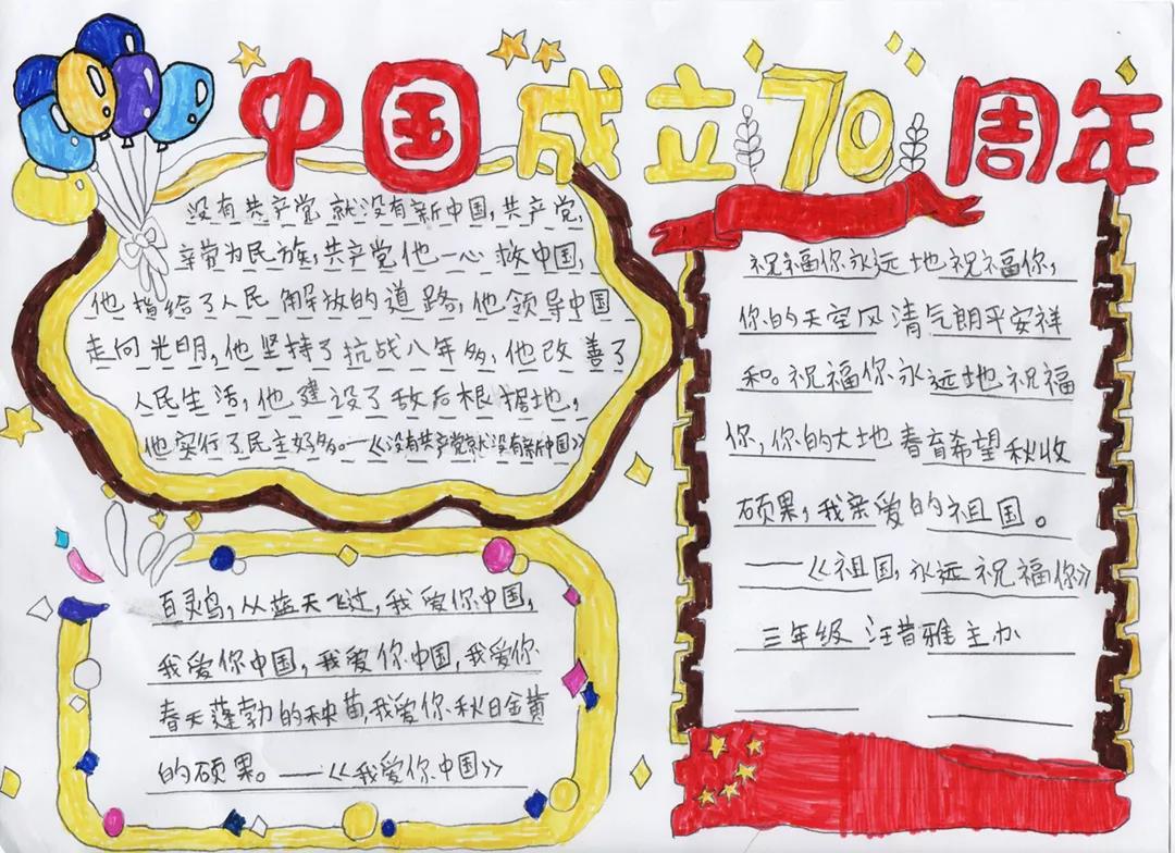 步骤2：中国成立70周年