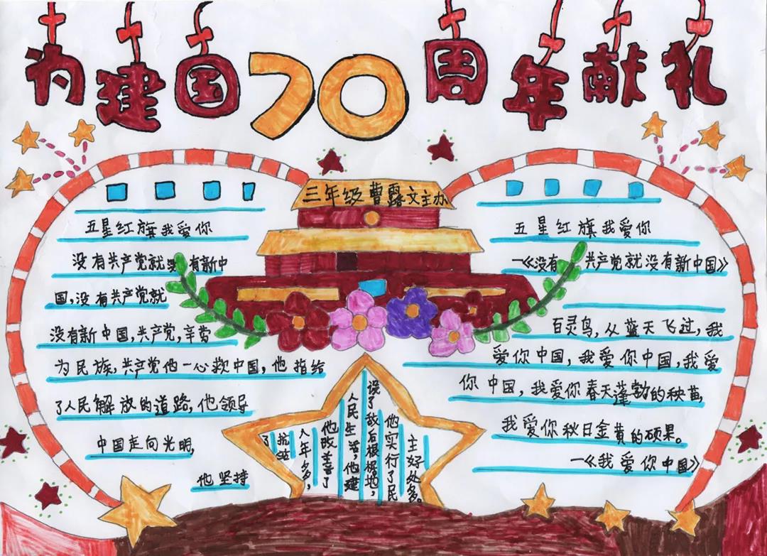 步骤4：为建国70周年献礼