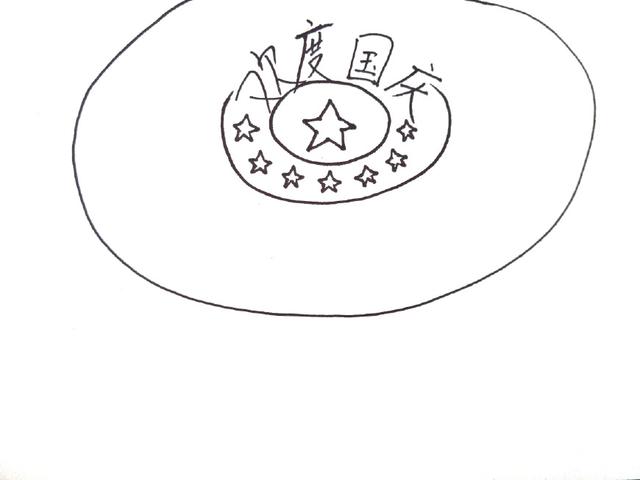 步骤2：接着绘制大会堂顶部图案。写上我们欢度国庆的主题。