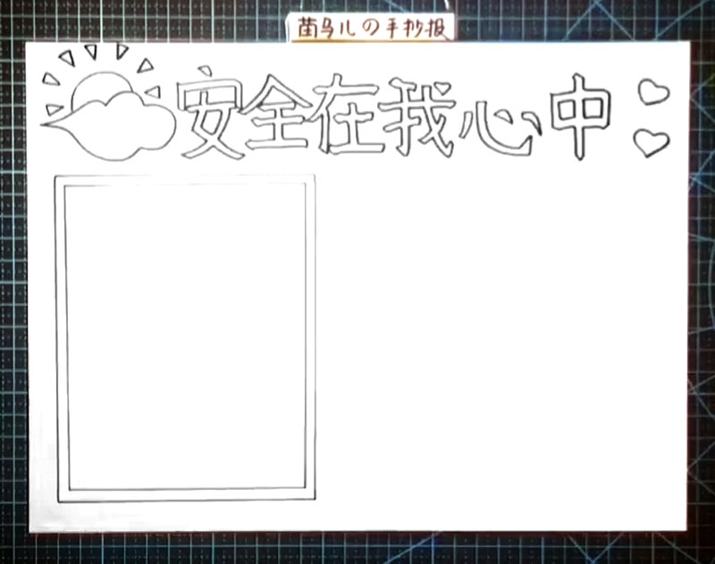 步骤3：在标题左下方画出一个大大的长方形文字框。