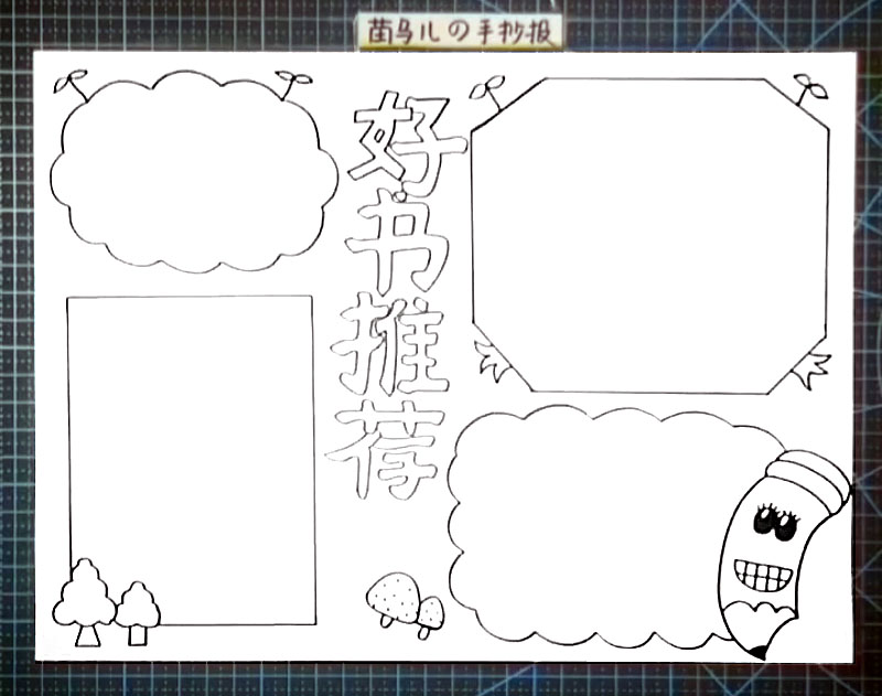 步骤4：围绕底部的小树和铅笔画出另外两个文字框。