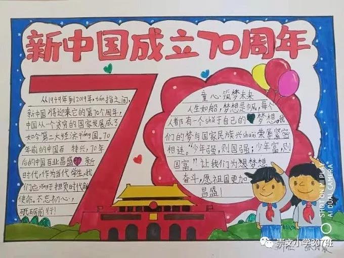 庆祝祖国70周年华诞手抄报展-图2