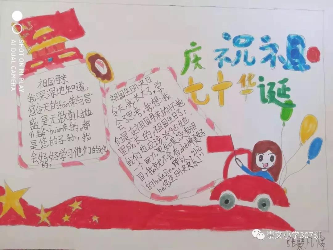 庆祝祖国70周年华诞手抄报展-图5