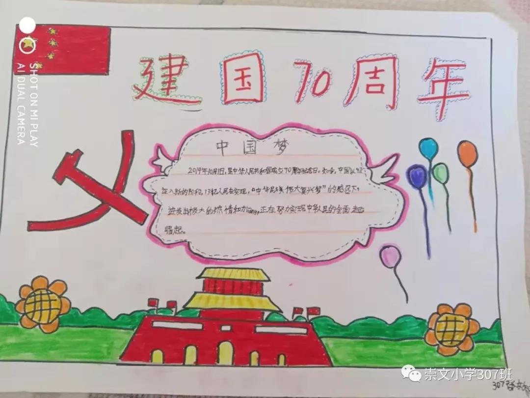 庆祝祖国70周年华诞手抄报展-图9