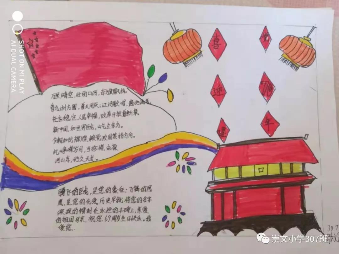 庆祝祖国70周年华诞手抄报展-图10