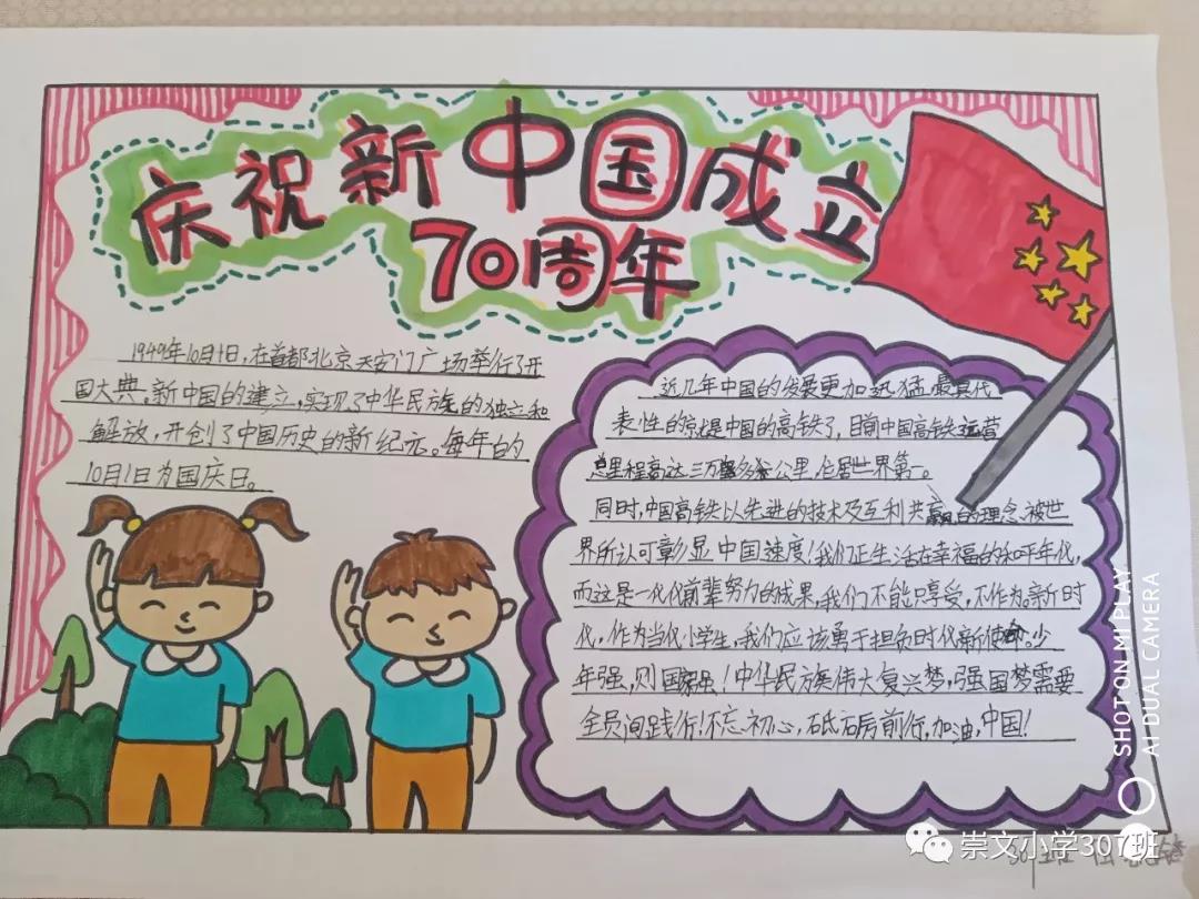 庆祝祖国70周年华诞手抄报展-图13