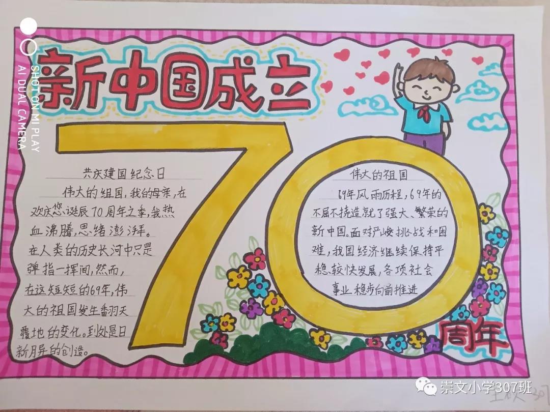 庆祝祖国70周年华诞手抄报展-图14