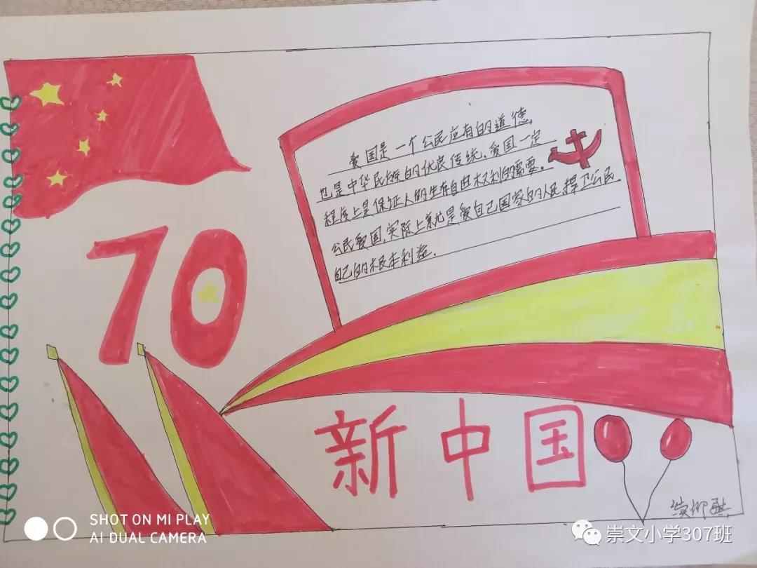 庆祝祖国70周年华诞手抄报展-图15