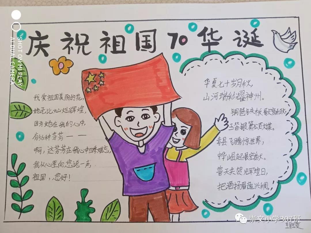 庆祝祖国70周年华诞手抄报展-图16