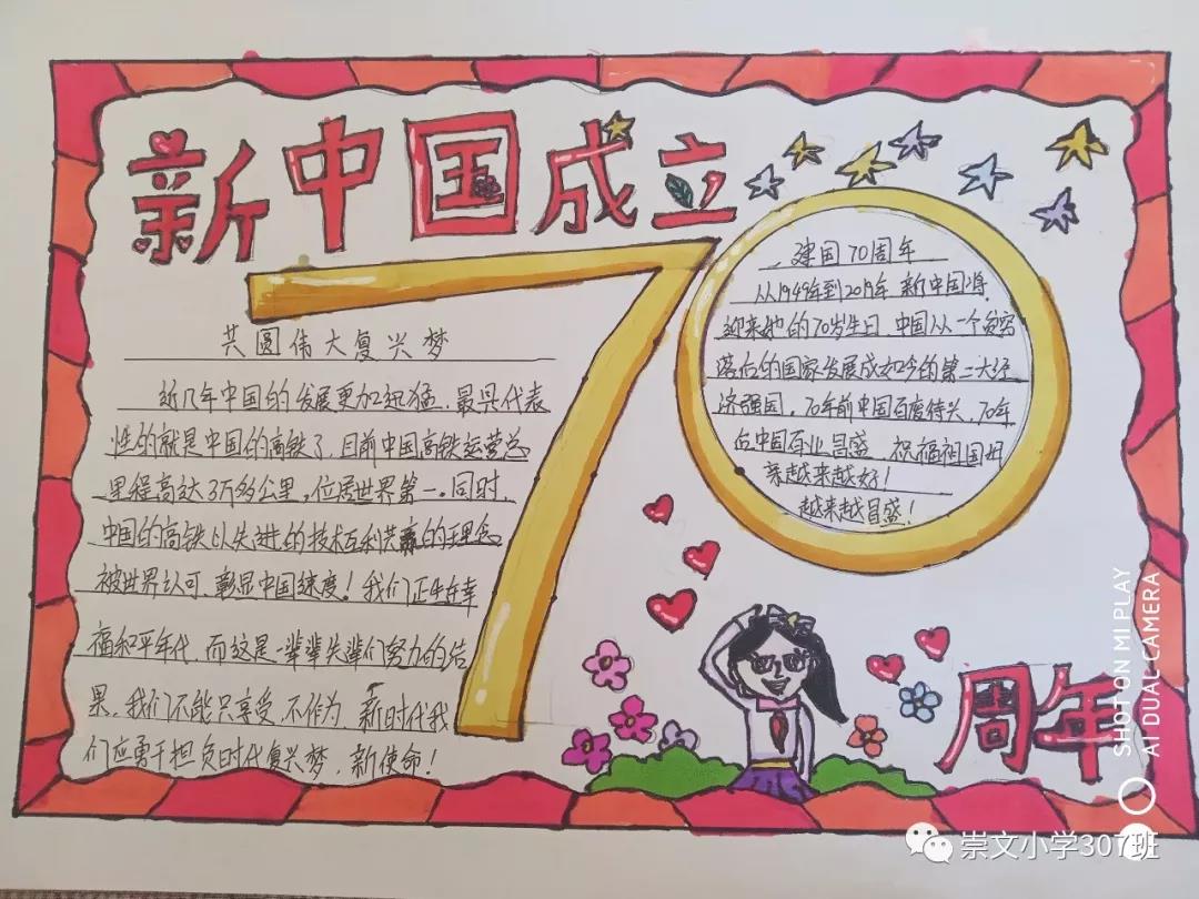 庆祝祖国70周年华诞手抄报展-图18