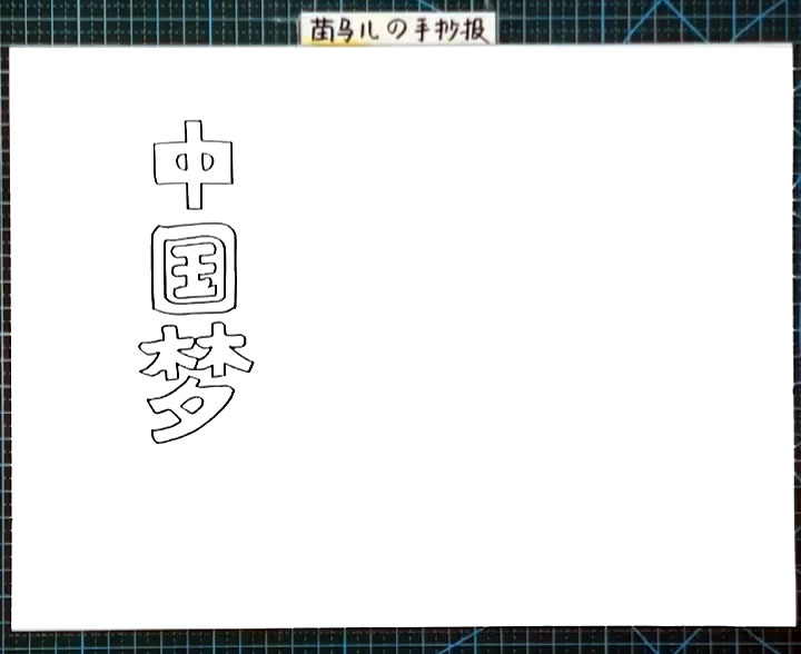 步骤1：首先在左边画出起飞的火箭。