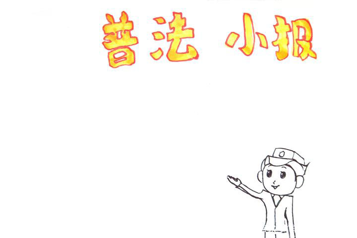 步骤3：画出一个穿制服的法警小姐姐。