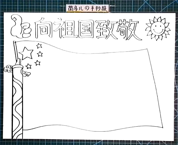 步骤4：接着画出一面大大的五星红旗。