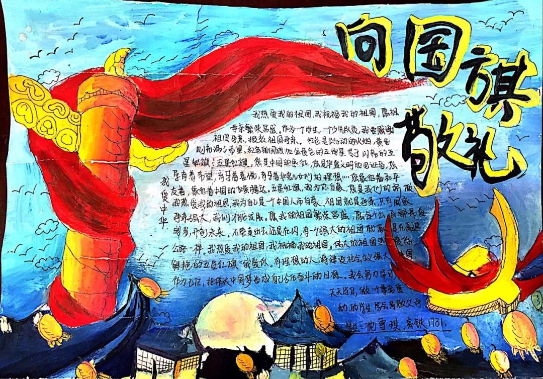 小学生向国旗敬礼手抄报展-图1