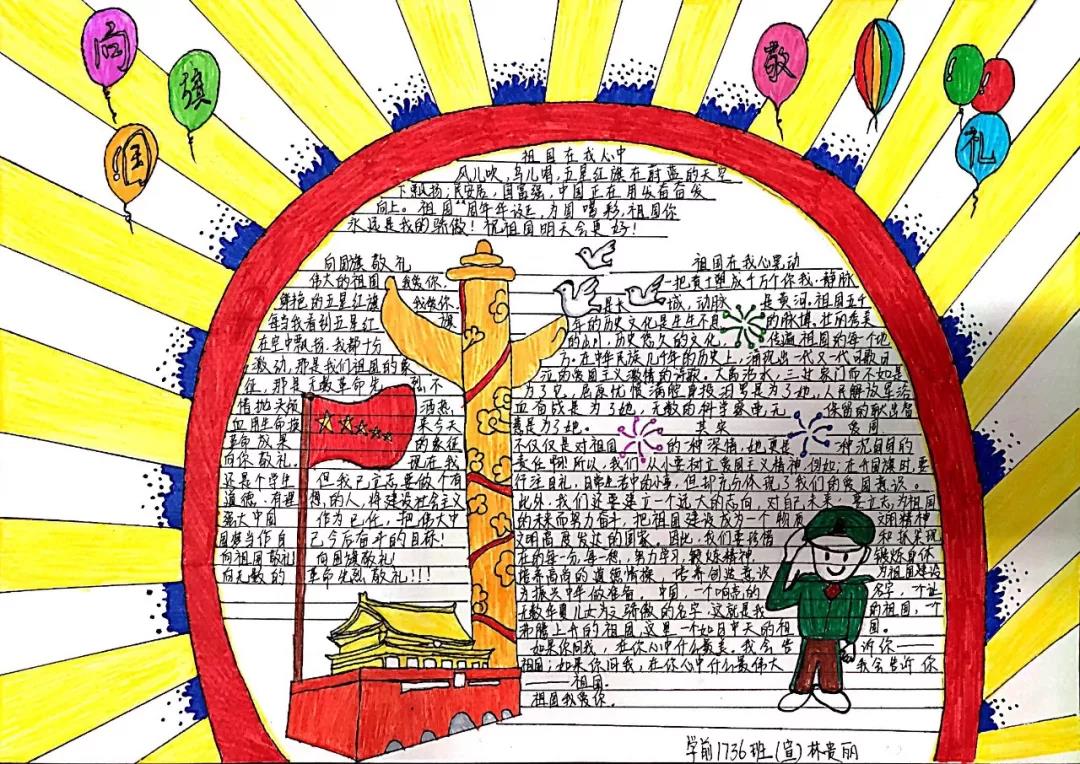 小学生向国旗敬礼手抄报展-图6