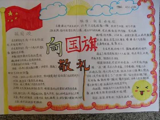 小学生向国旗敬礼手抄报展-图9