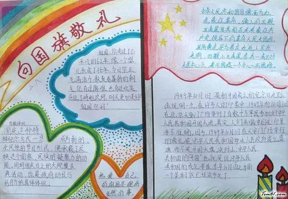 小学生向国旗敬礼手抄报展-图10