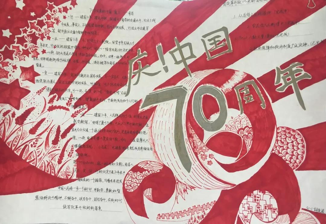 致敬祖国70华诞手抄报欣赏-图3