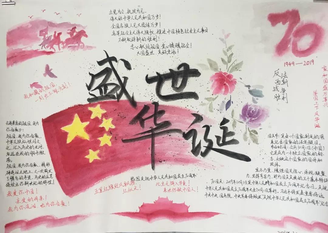 致敬祖国70华诞手抄报欣赏-图4