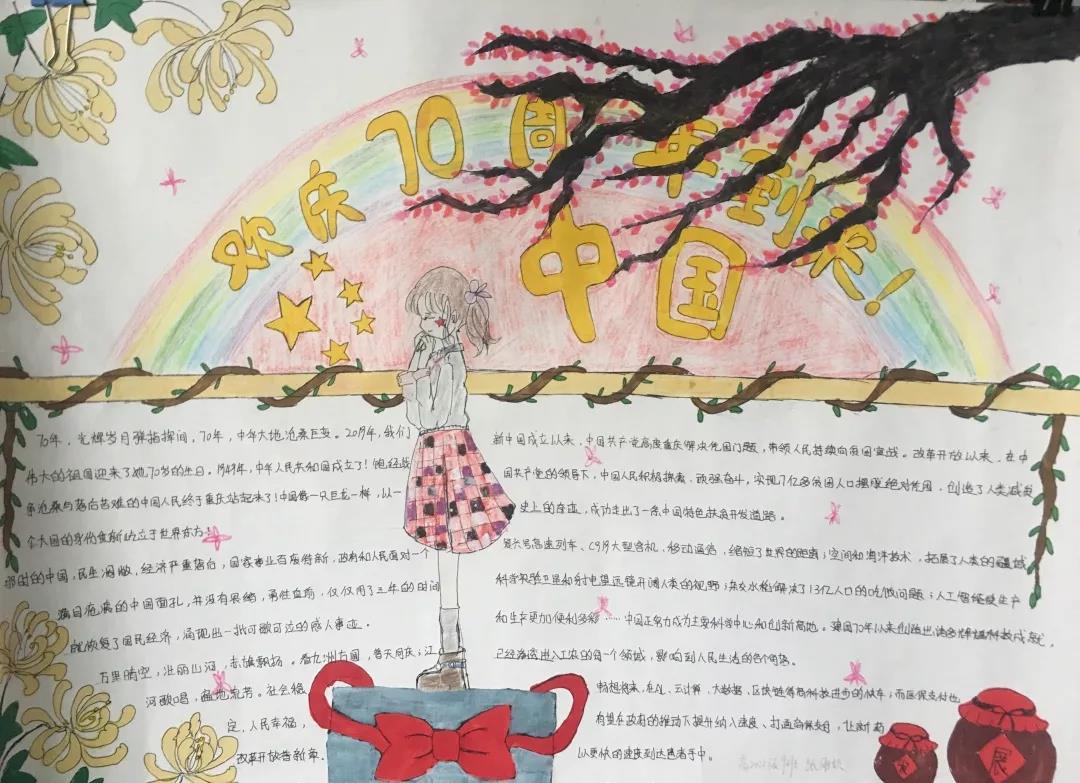 致敬祖国70华诞手抄报欣赏-图9