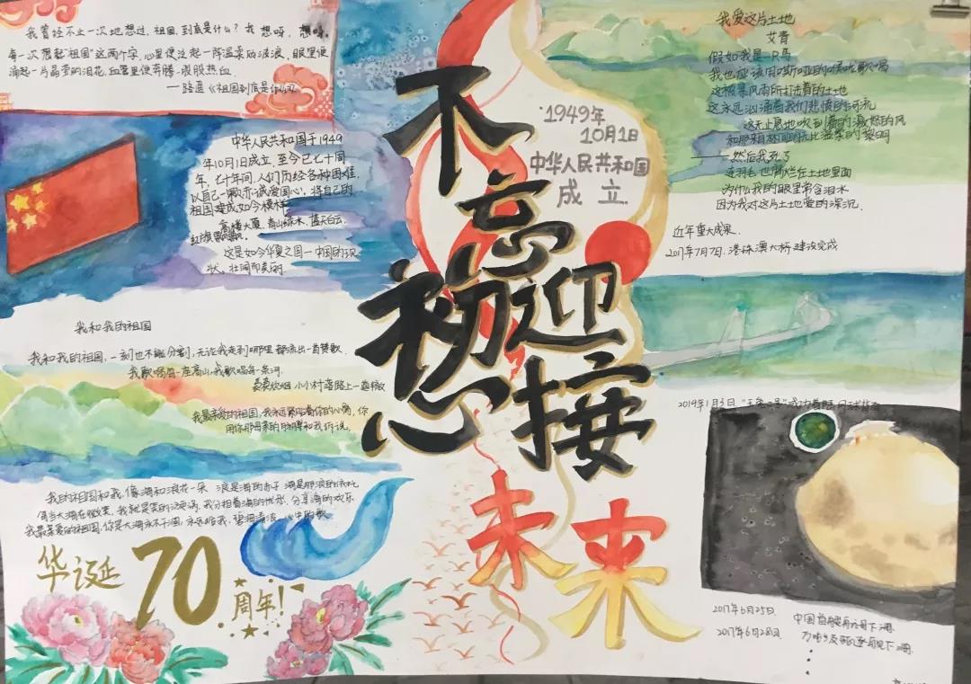 致敬祖国70华诞手抄报欣赏-图13