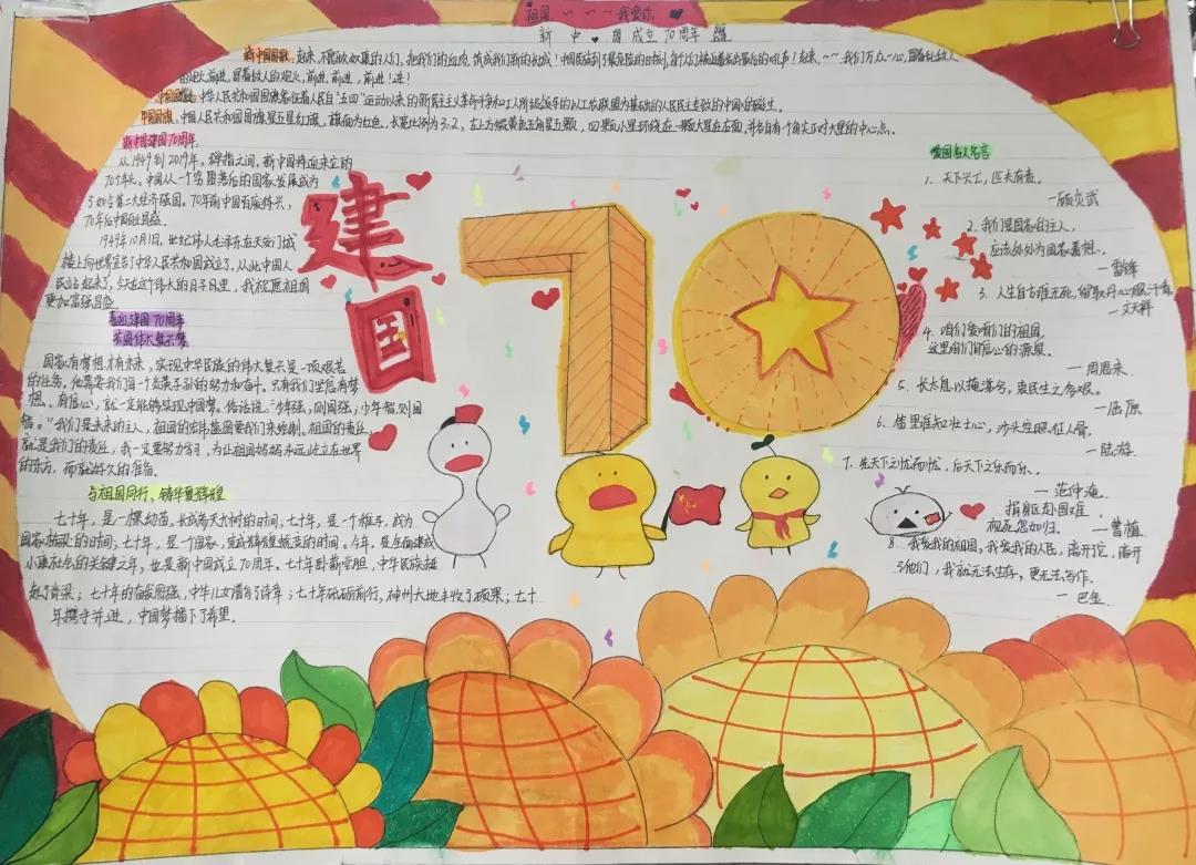 致敬祖国70华诞手抄报欣赏-图15
