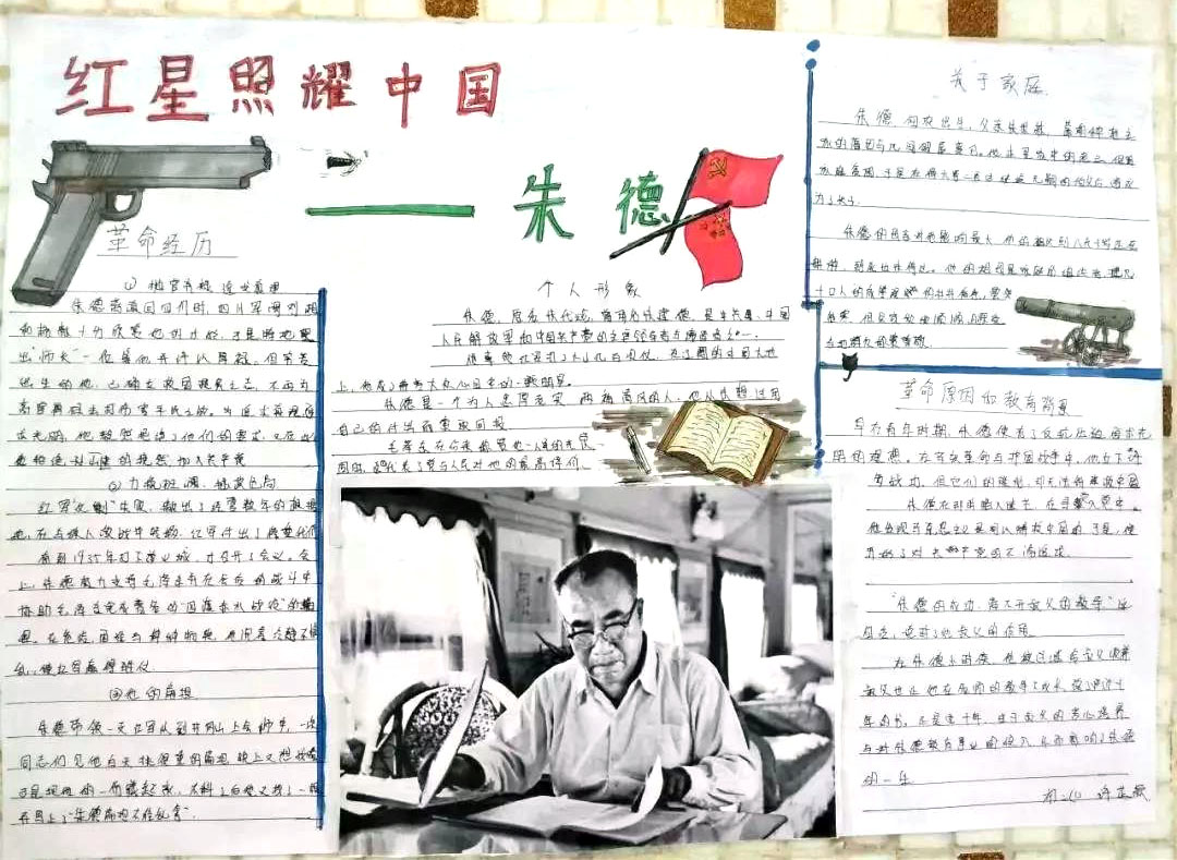 红军长征主题手抄报展-图4