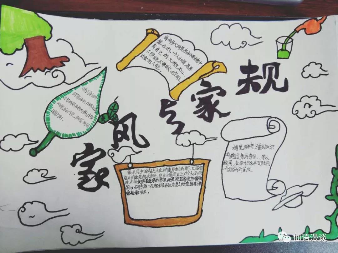 家风家训手抄报优秀作品-图4