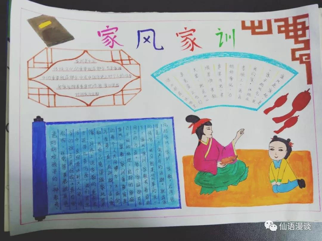 家风家训手抄报优秀作品-图5