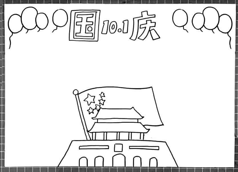 步骤4：天安门背景画出一面五星红旗。