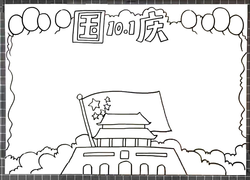 步骤6：画出手抄报的外边框。