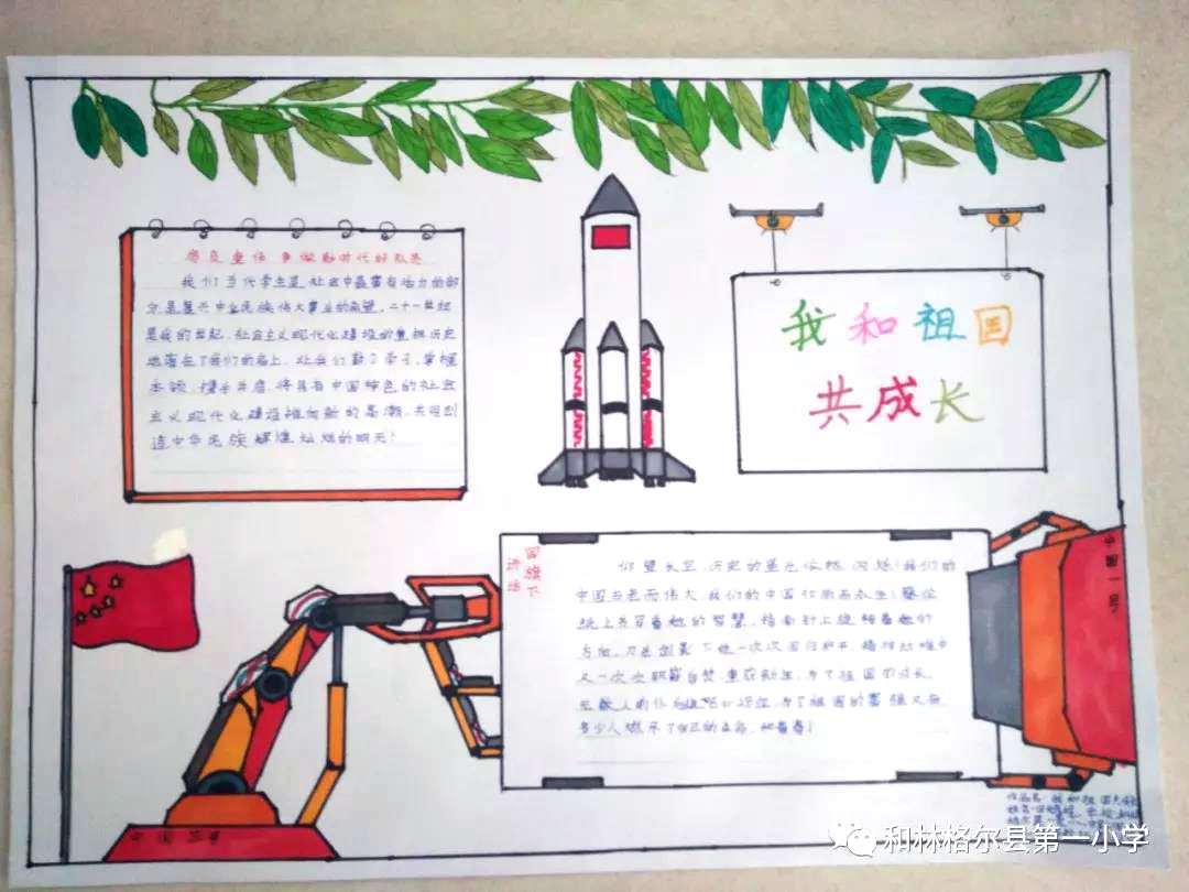 小学生我和祖国共成长主题手抄报-图2