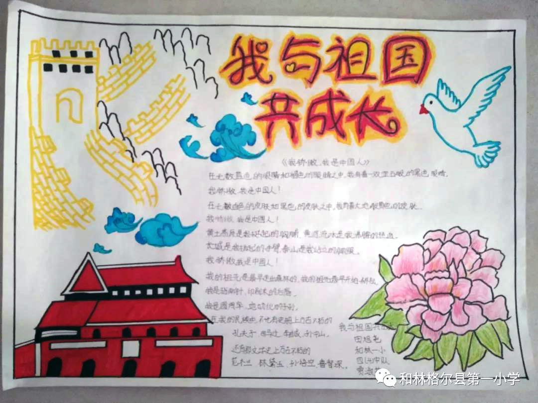 小学生我和祖国共成长主题手抄报-图3