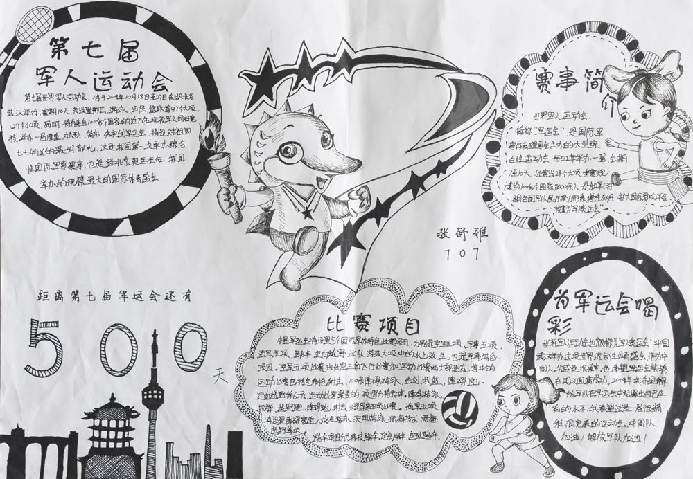 简单漂亮的军运手抄报-图5