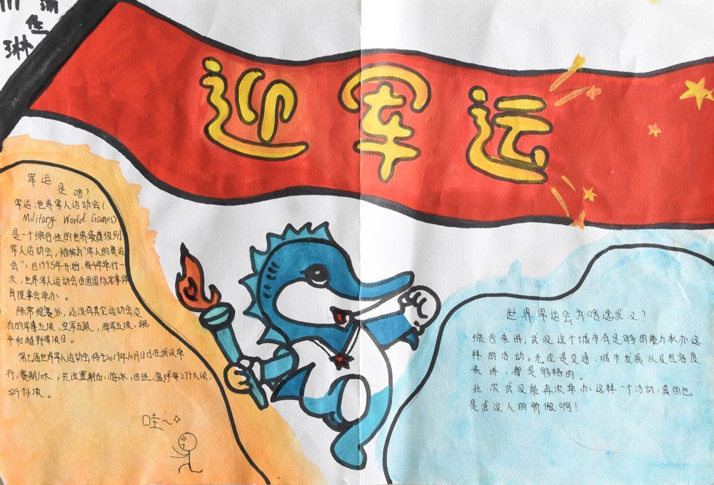 简单的军运会手抄报怎么画-图4