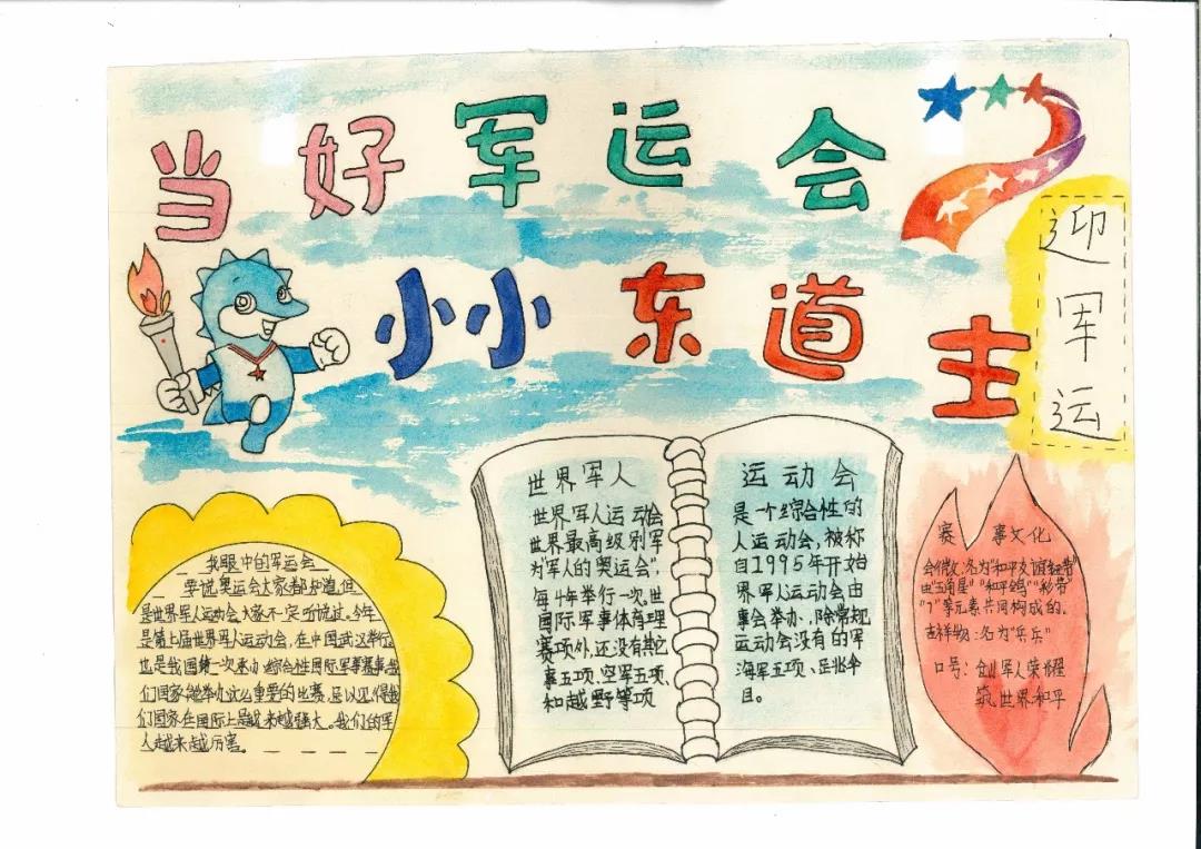 2019年喜迎军运会手抄报图片-图2