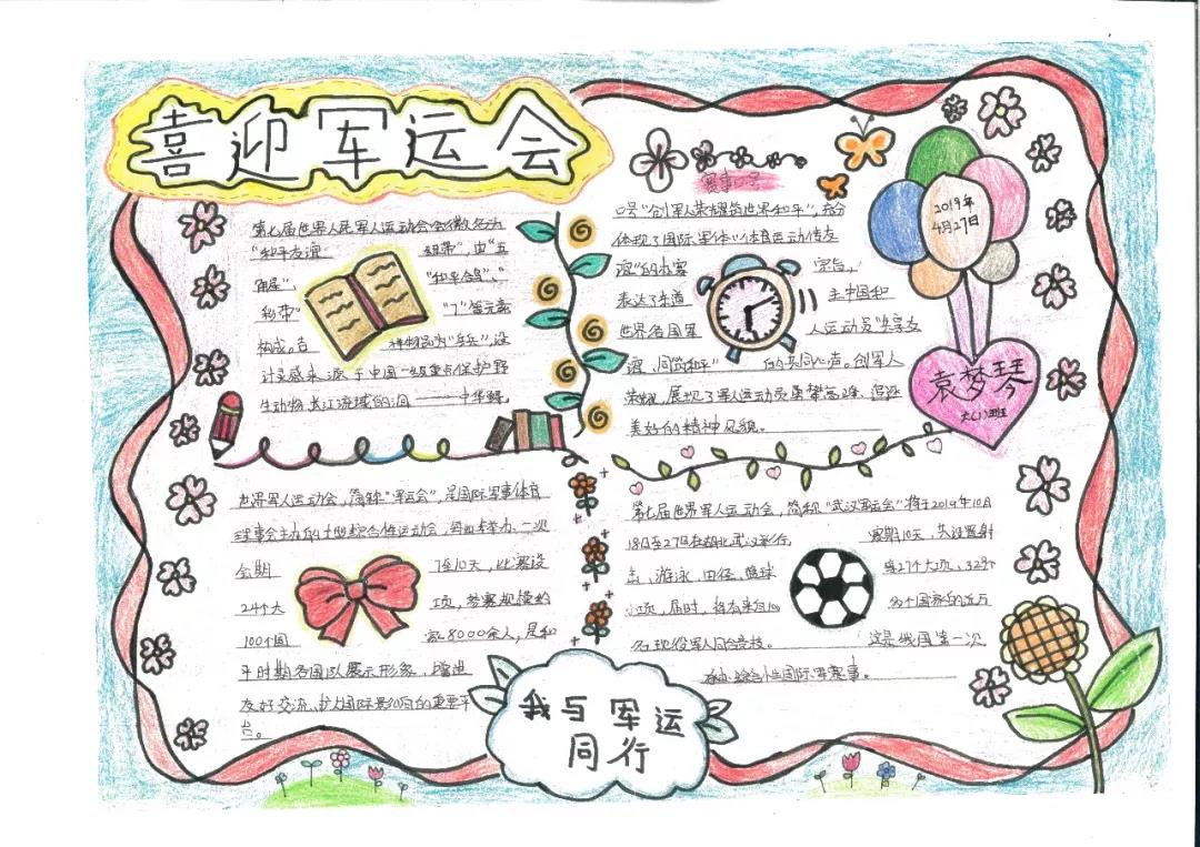 关于2019军运会的手抄报-图1
