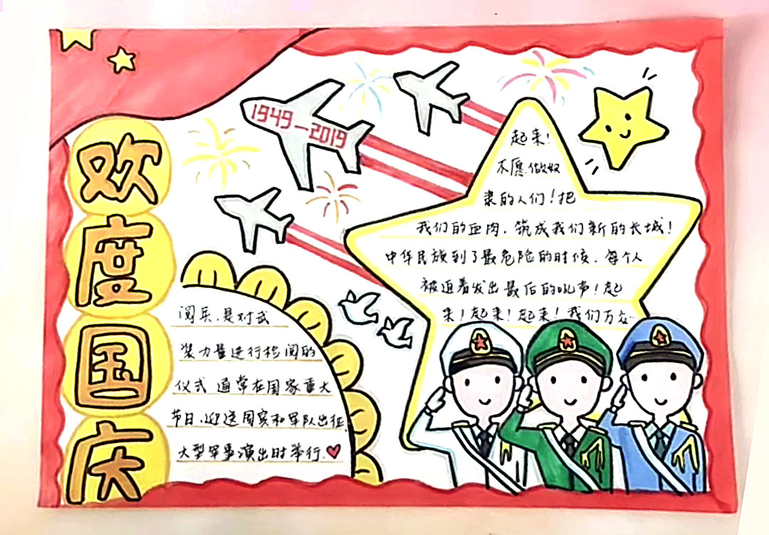 四张漂亮的国庆70周年手抄报-图3