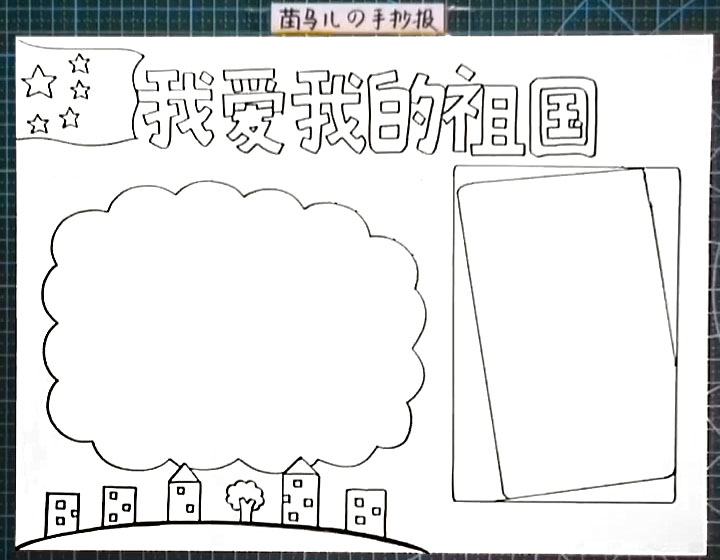 步骤3：标题下方两边画出两个大大的文字框。