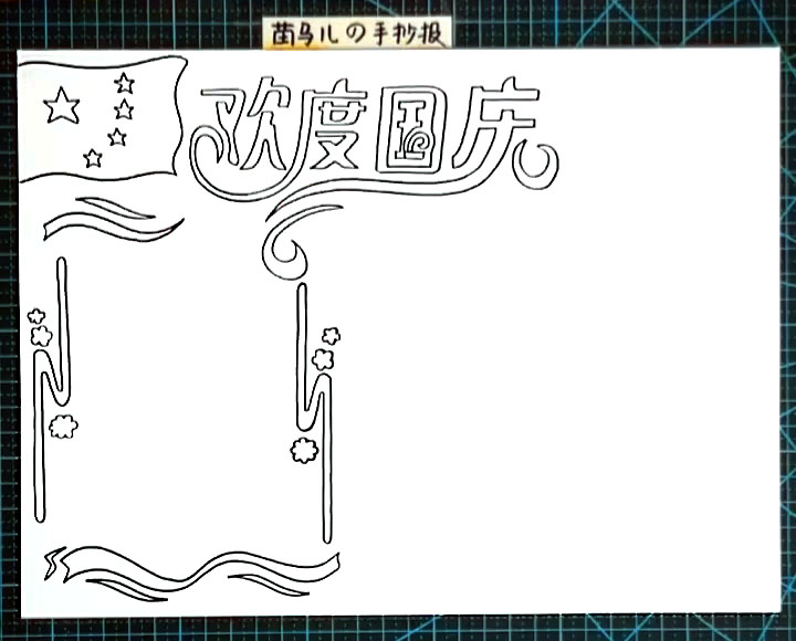 步骤3：在下方用丝带装饰出一款文字边框。