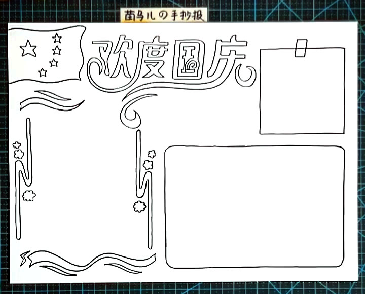 步骤4：在右边画出一大一小的文长方形字框。