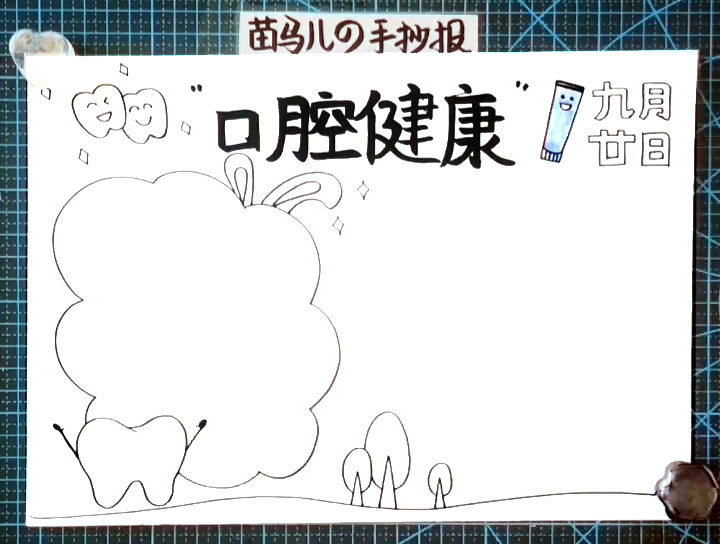 步骤4：标题左下方画出一个文字框。