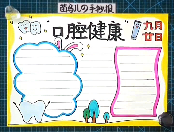 爱牙护齿手抄报怎么画