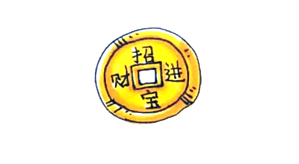 铜钱简笔画画法步骤