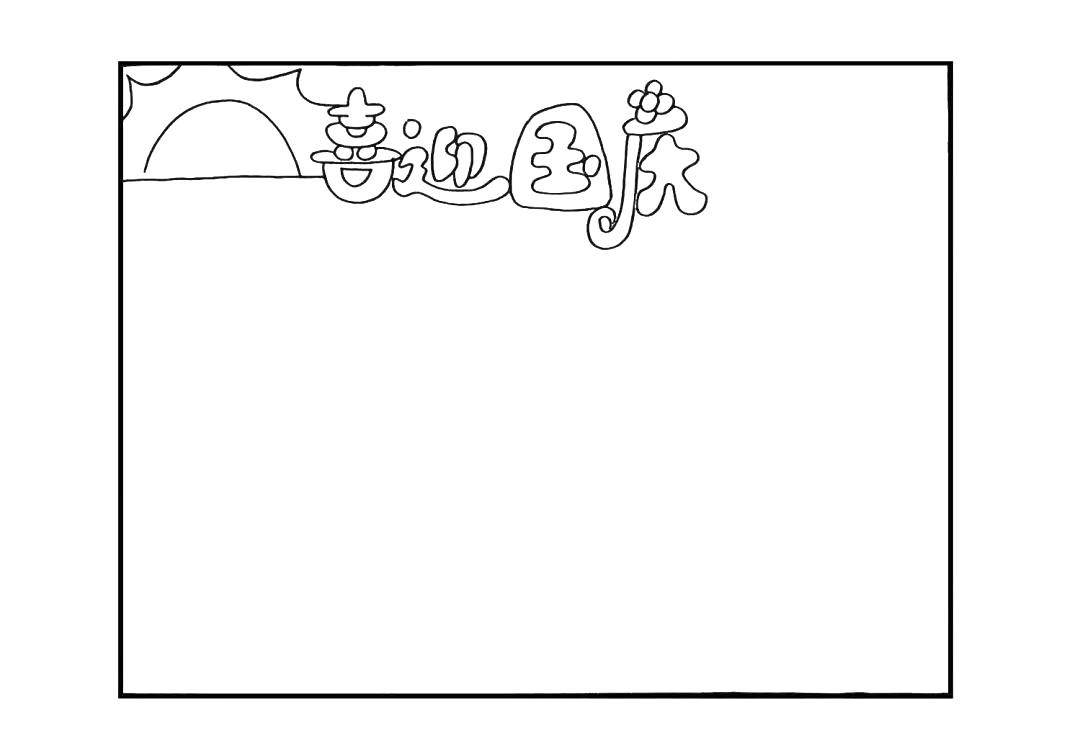 步骤2：然后在主题的左边画一个大大的太远。