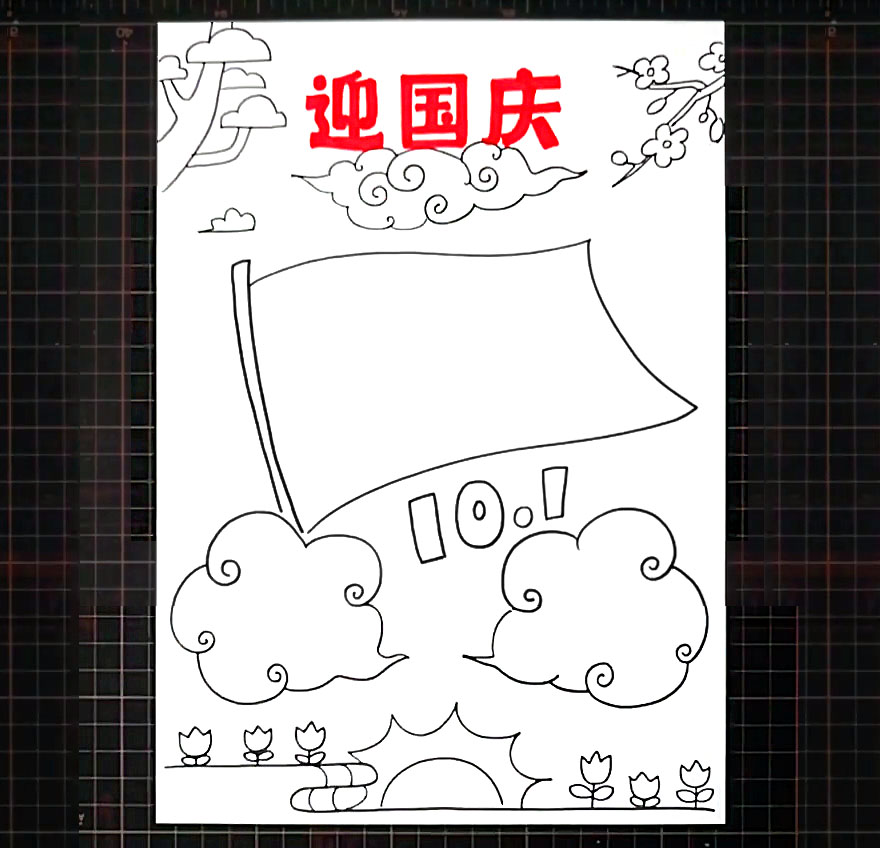 步骤5：最底部画出一些花朵和太阳作为装扮。